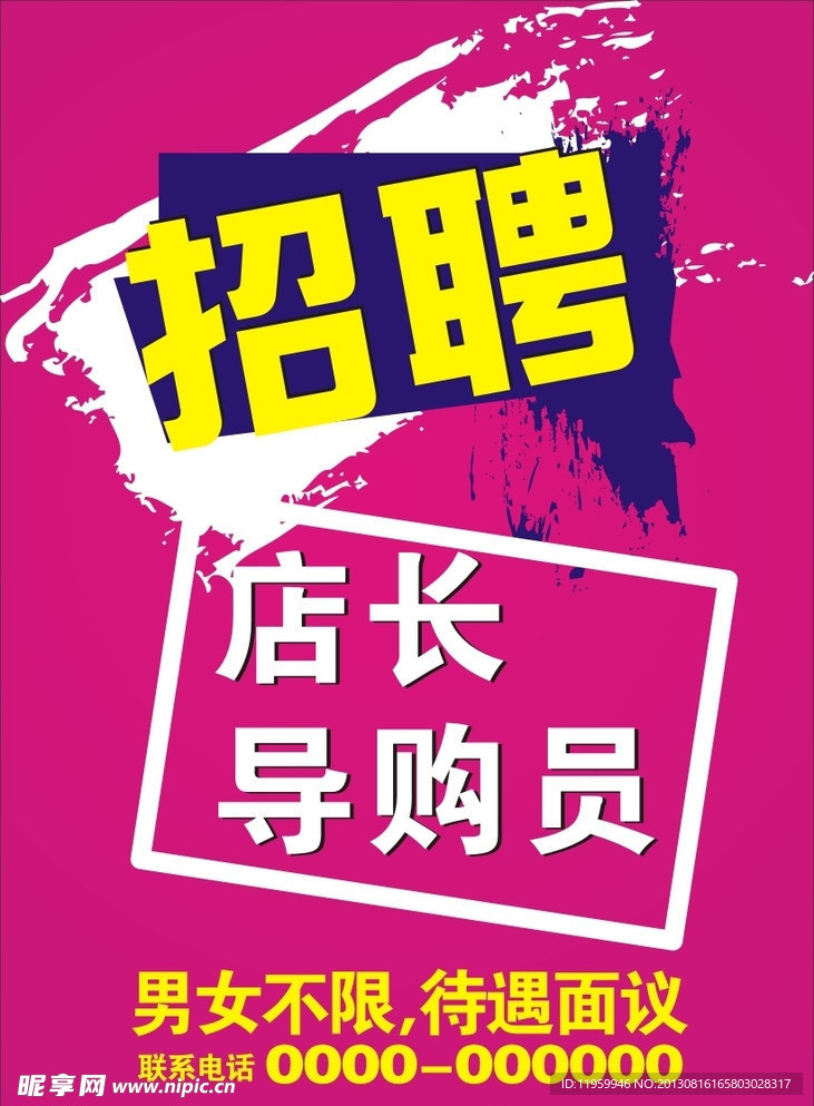 招聘海报