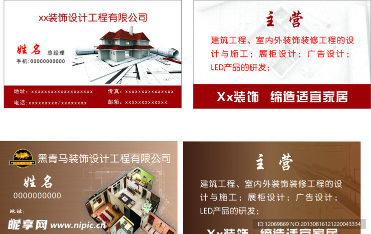 装修名片