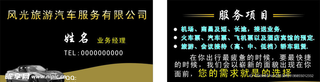 汽运名片