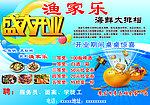 海鲜酒店活动