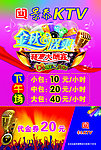 KTV宣传单