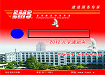 EMS 快递信件