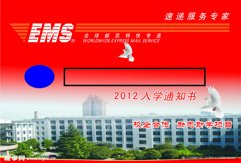 EMS 快递信件