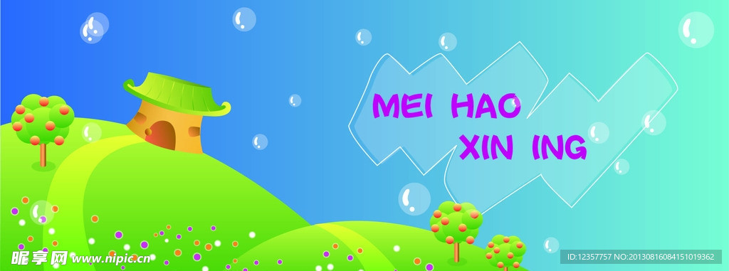 美丽家园插画