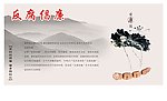 反腐倡廉