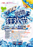 盛夏海报