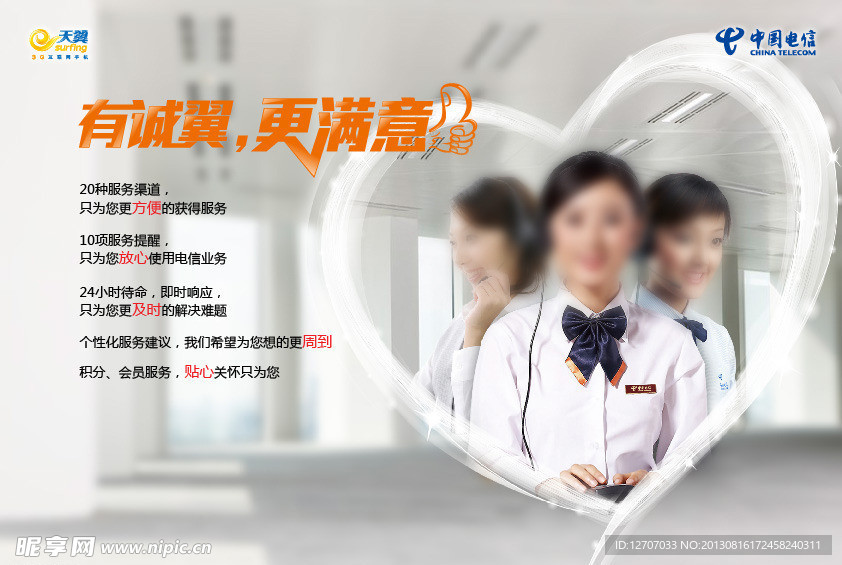 有诚翼更满意