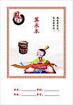 国学算术本封面