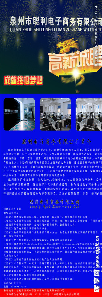 高薪诚聘