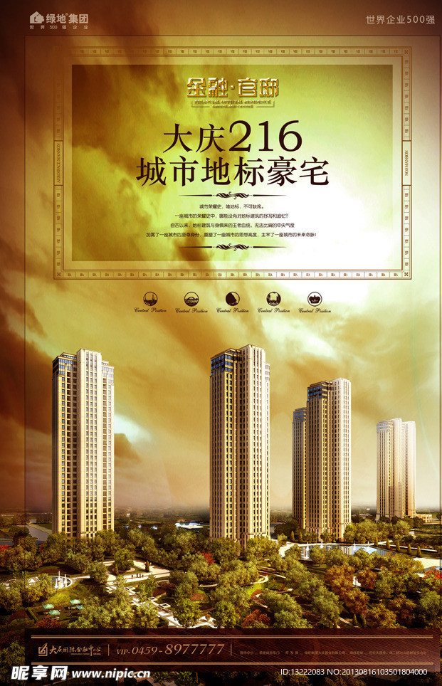 地产报纸
