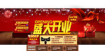盛大开业banner