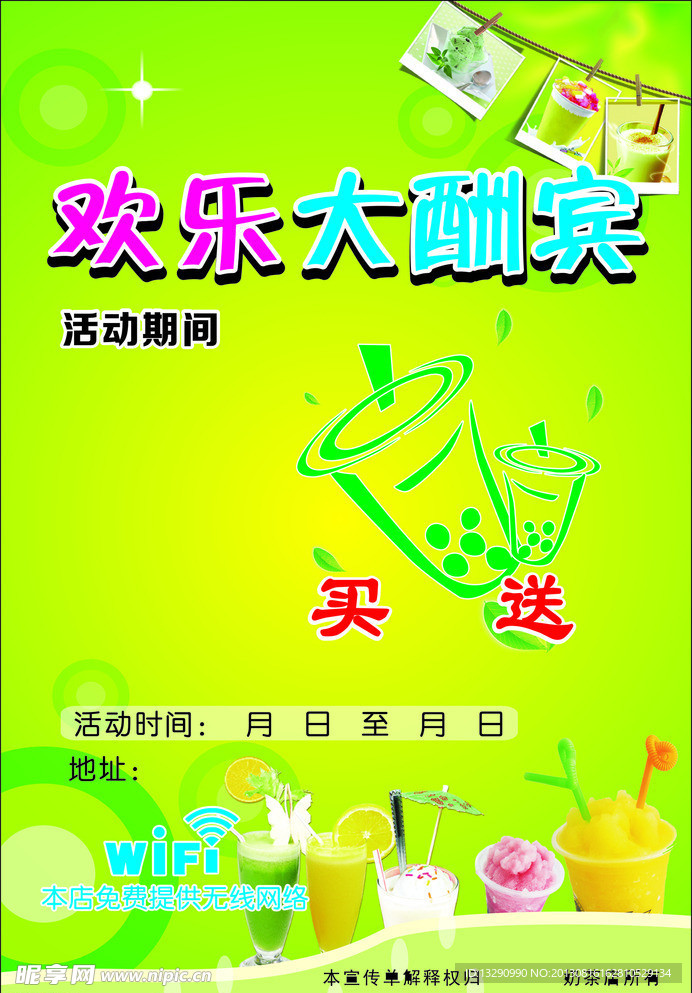 奶茶单张