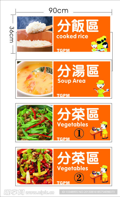 饭堂标识
