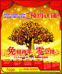 房地产招商