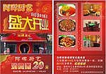 饭店开业宣传单