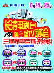 三联家电团购会