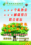 邮储银行彩页