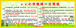 小学教师一日常规板