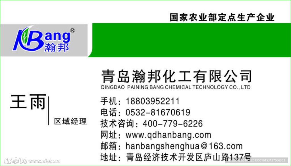 瀚邦名片