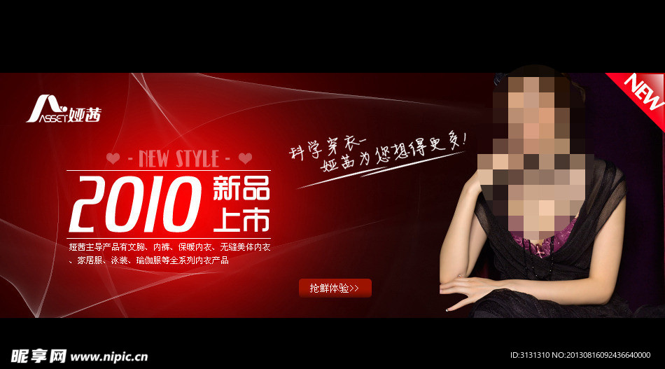 娅茜内衣促销广告