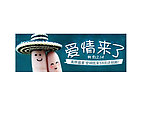 爱情来了