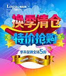 换季清仓 特价抢购