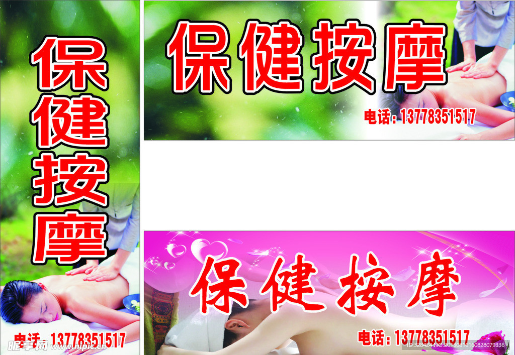 保健按摩