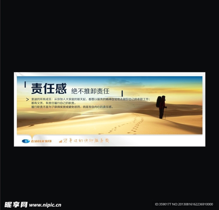 责任感