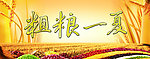 粗粮展板