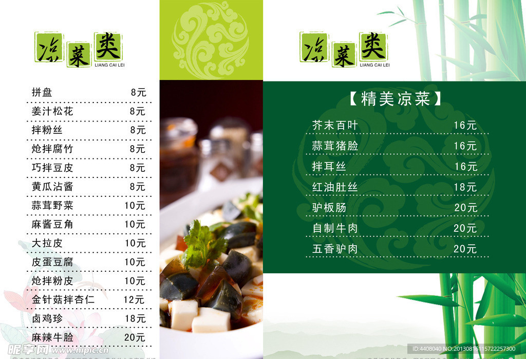 菜谱 酒店菜谱