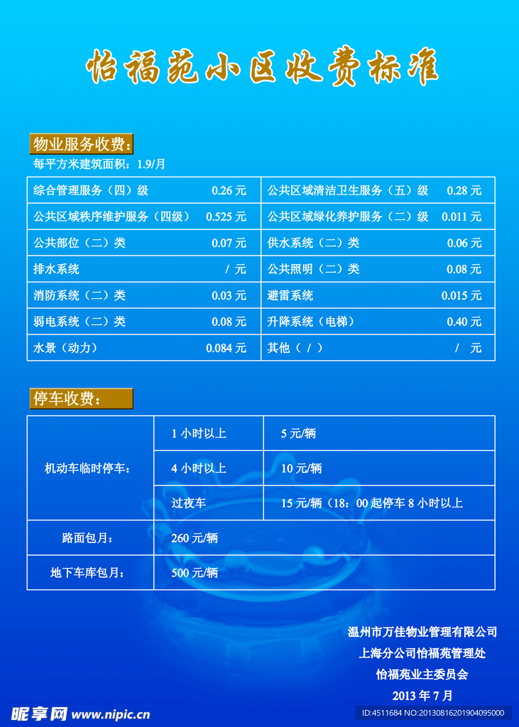 收费标准