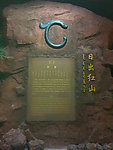 红山文化 玉龙
