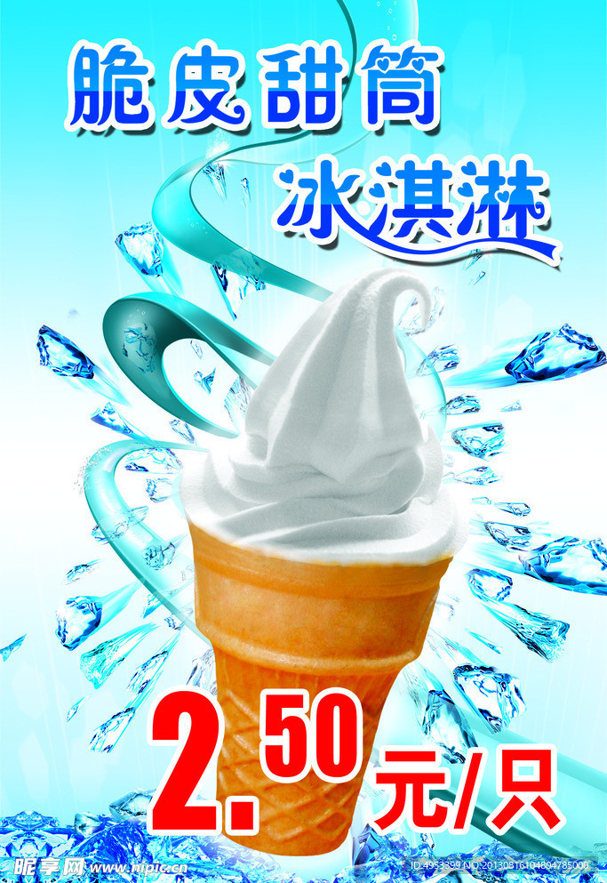 甜筒冰淇淋