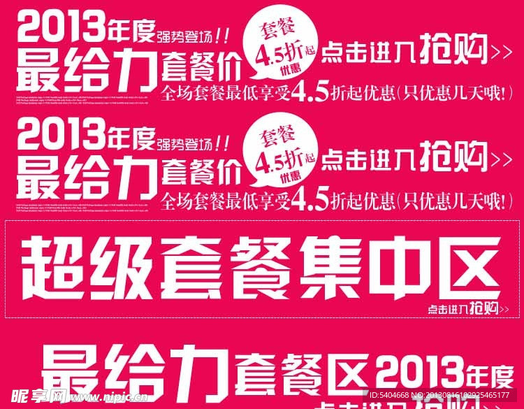最给力的套餐中区