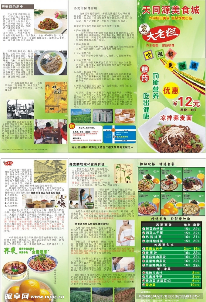 荞麦 粗粮 三折页
