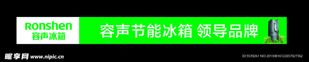 容声冰箱