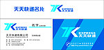 天天快递名片LOGO