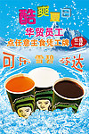 饮料海报