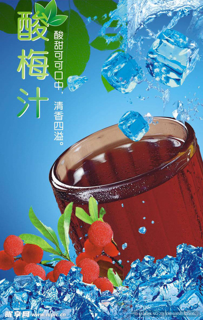 饮料海报