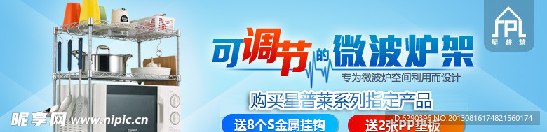 微波炉banner