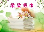 毛巾广告