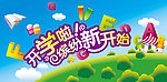 开学 海报