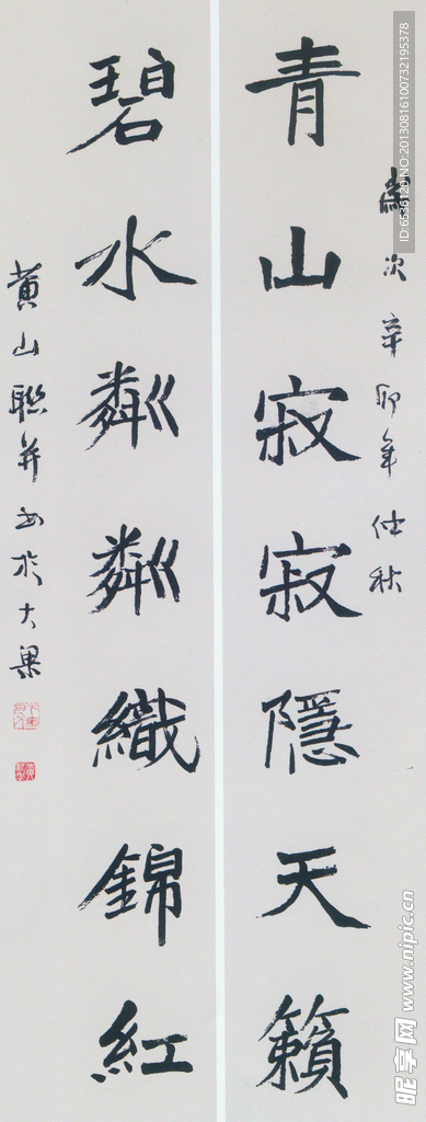 青山碧水联