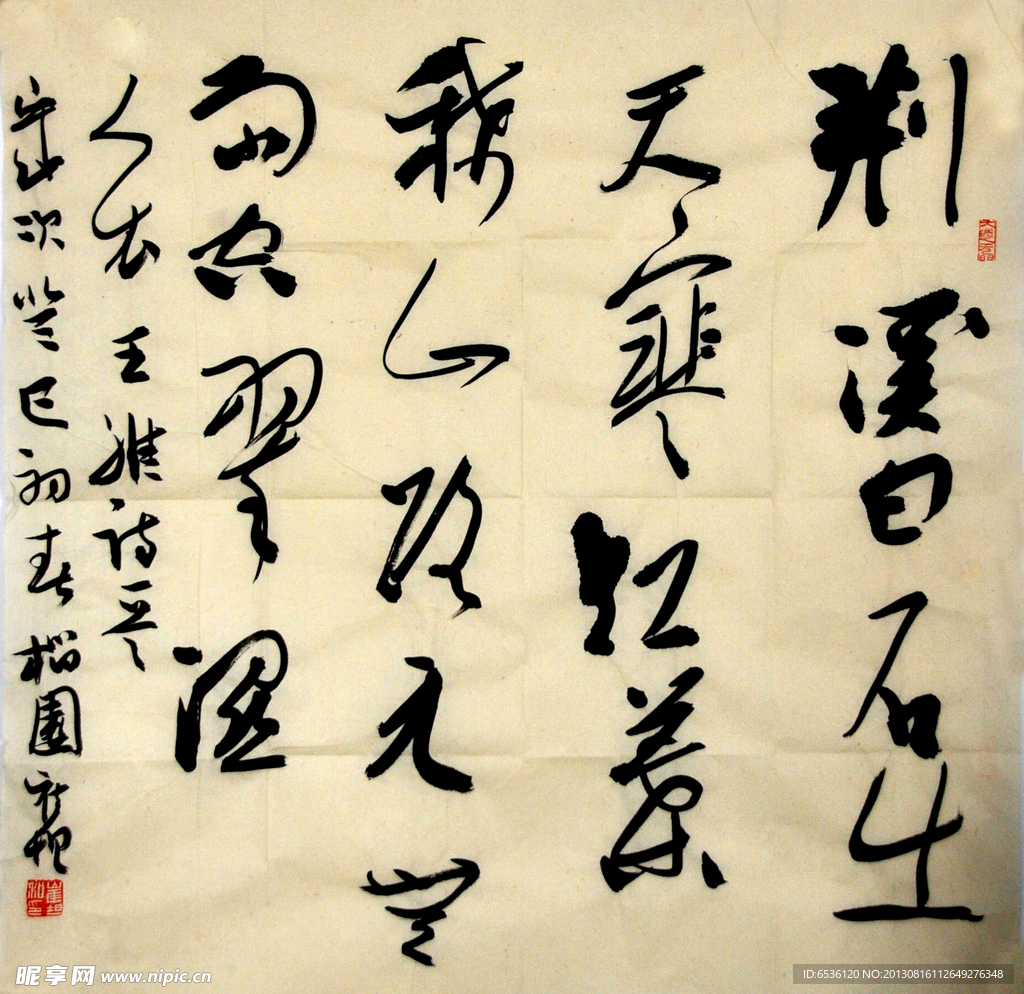 行书王维诗