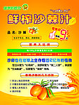 鲜榨沙棘汁宣传海报
