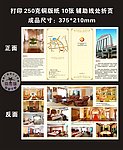 酒店折页广告设计