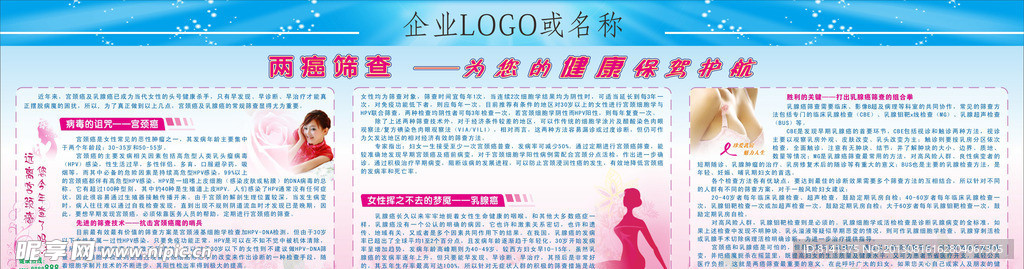 两癌筛查健康宣传栏