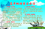 地理学习方法展板