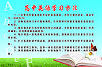 英语学习方法展板