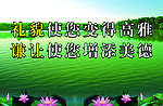 文明宣传图版